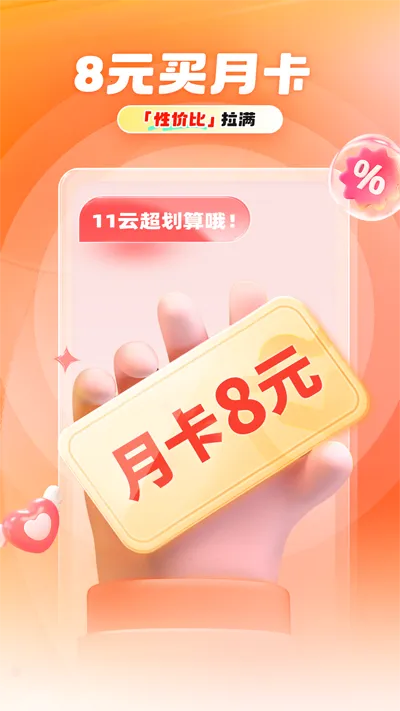 11���ֻ�(������ƽ̨)v1.1.6 �ٷ�����