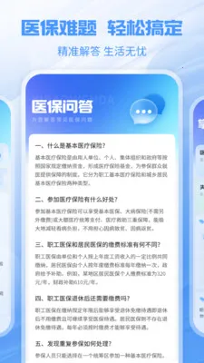 �����籣�ܼ�(�籣����ƽ̨)v1.1.1 ��׿��