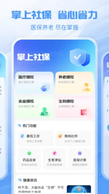 �����籣�ܼ�(�籣����ƽ̨)v1.1.1 ��׿��