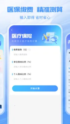 �����籣�ܼ�(�籣����ƽ̨)v1.1.1 ��׿��