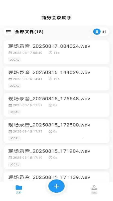 Echomeet2026���°汾v1.0.14 �ֻ���