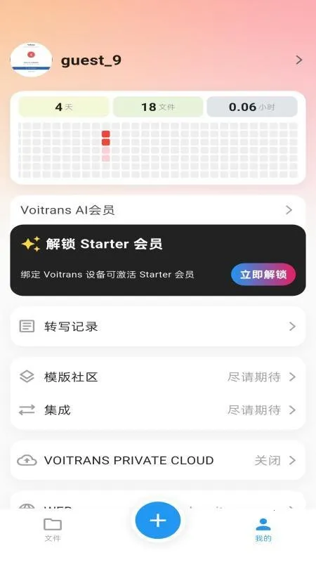 Echomeet2026���°汾v1.0.14 �ֻ���