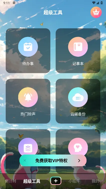 һ�ŵ���ʱ2026���°汾v9.2.3 �ٷ�����