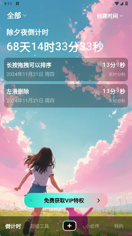 һ�ŵ���ʱ2026���°汾v9.2.3 �ٷ�����