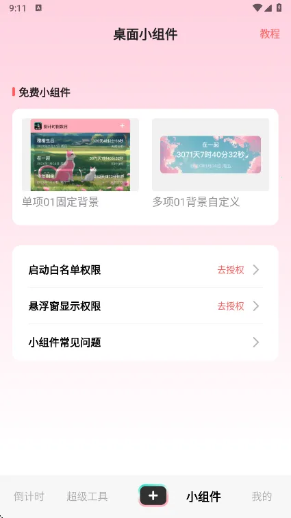 һ�ŵ���ʱ2026���°汾v9.2.3 �ٷ�����