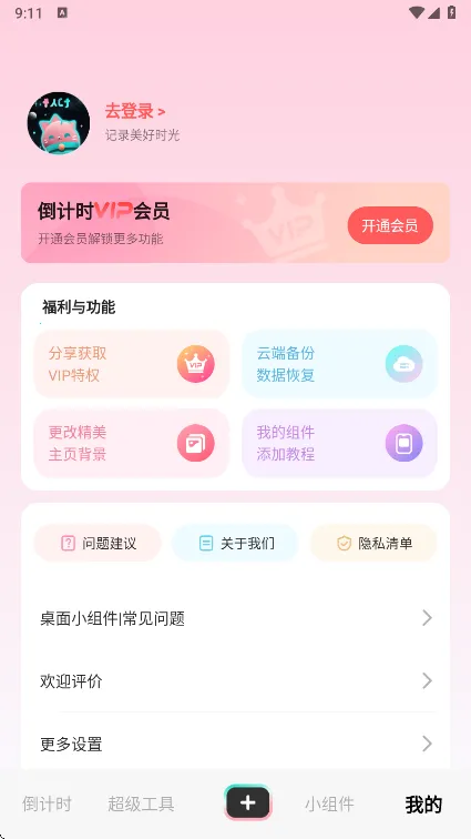 һ�ŵ���ʱ2026���°汾v9.2.3 �ٷ�����