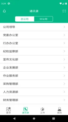 ���������칫(�ƶ��칫ƽ̨)v6.27.03060 ��Ѱ�