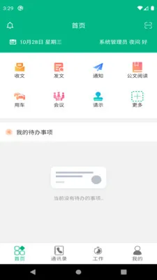 ���������칫(�ƶ��칫ƽ̨)v6.27.03060 ��Ѱ�