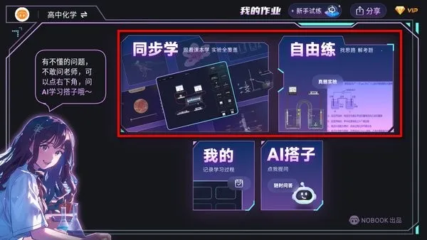 NB化学实验室2026下载 NB化学实验室2026下载