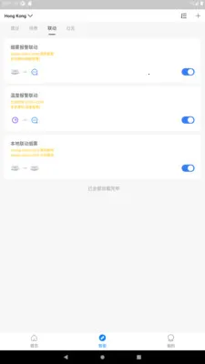 �����Ǽ�(���ܼҾ�APP)v1.2.2 �ֻ���