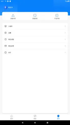 �����Ǽ�(���ܼҾ�APP)v1.2.2 �ֻ���