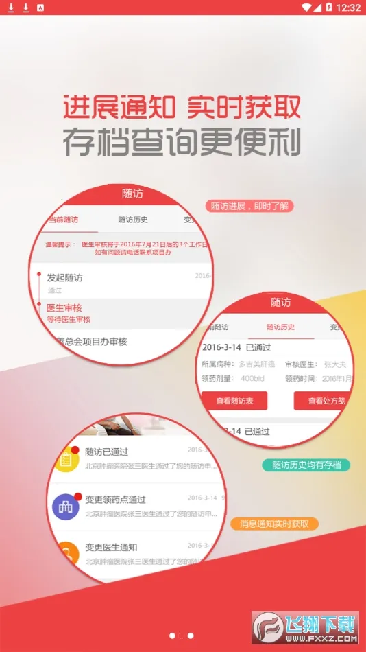 �д���ҽ��������ϣ��άȫ�ؽ����(ҽ����ҽ����)v1.4.6 �ֻ���