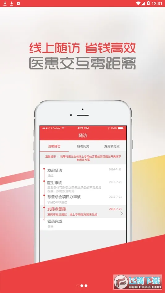 �д���ҽ��������ϣ��άȫ�ؽ����(ҽ����ҽ����)v1.4.6 �ֻ���