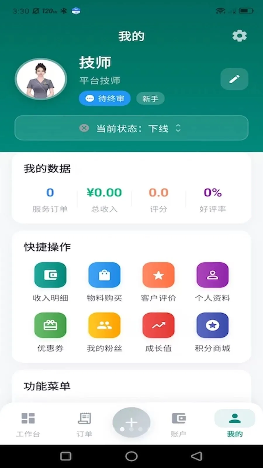 ���µ��Ҽ�ʦ�˰�׿���ֻ���v1.0.0 �ֻ���