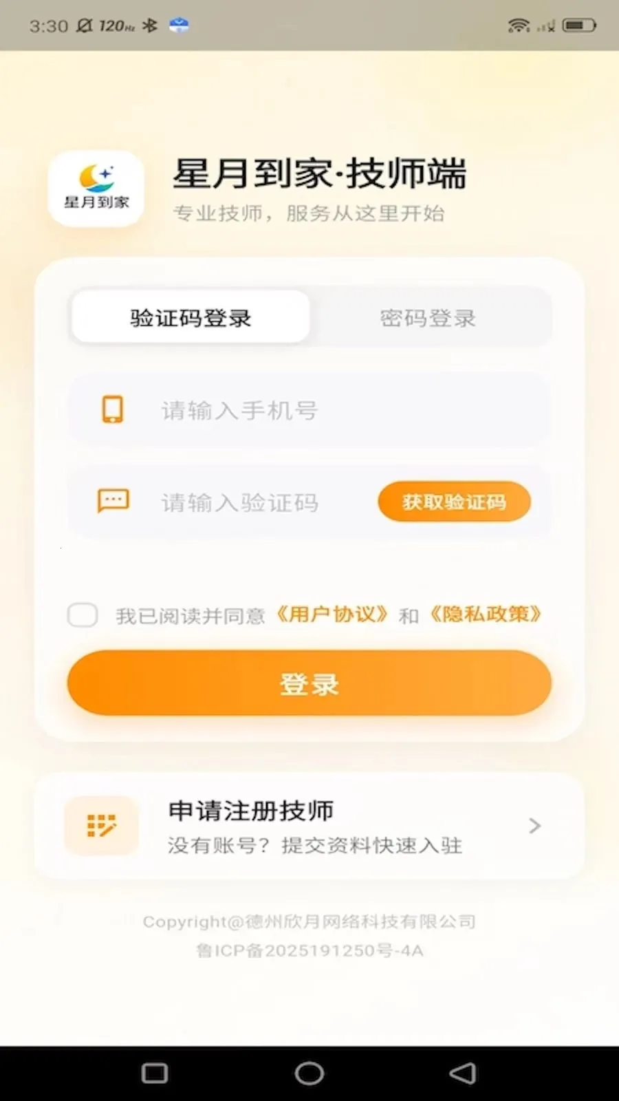 ���µ��Ҽ�ʦ�˰�׿���ֻ���v1.0.0 �ֻ���