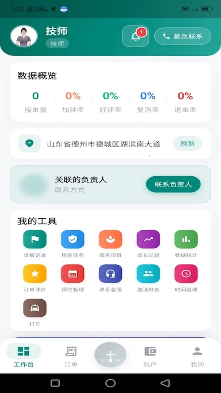 ���µ��Ҽ�ʦ�˰�׿���ֻ���v1.0.0 �ֻ���