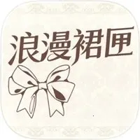浪漫裙匣2026下载v1.0.0 官方正版