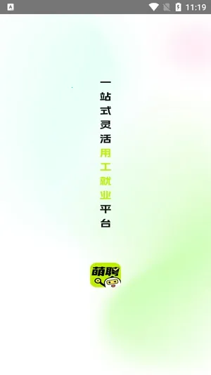 萌聘兼职2026最新版本 萌聘兼职2026最新版本