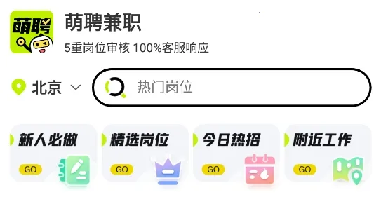 萌聘兼职2026最新版本 萌聘兼职2026最新版本