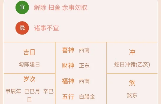 黄历天气通(天气黄历工具) 黄历天气通(天气黄历工具)