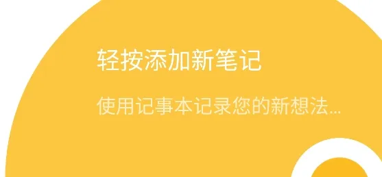 记事本儿最新手机版