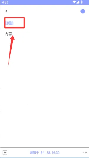 记事本儿最新手机版