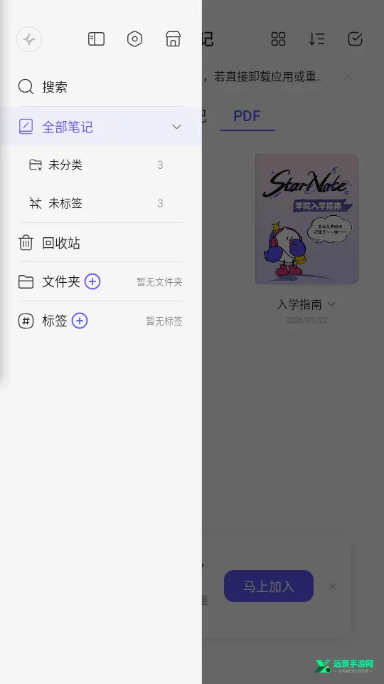 StarNote笔记安卓版手机版 StarNote笔记安卓版手机版