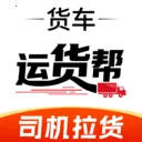 货主运货帮最新手机版v1.0.5 免费版