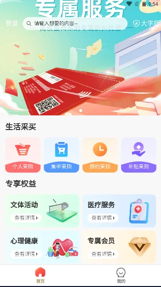 职工e惠2026官方正版 职工e惠2026官方正版