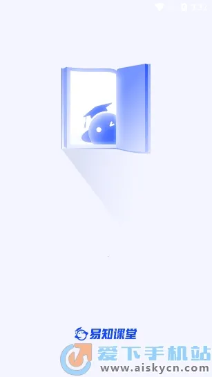 易知课堂2026下载安装