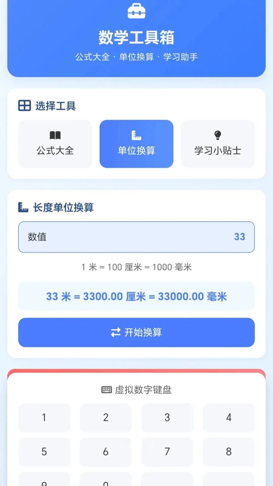 һ�𻭼�ͷ(��ѧѧϰ����)v1.0.1.27591428 �ֻ���