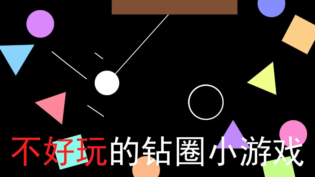 ���������ȦС��Ϸ(��Ȧ�ڵ�С��Ϸ)v1.0 �ٷ�����