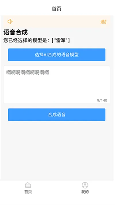 AI语音合成2026下载