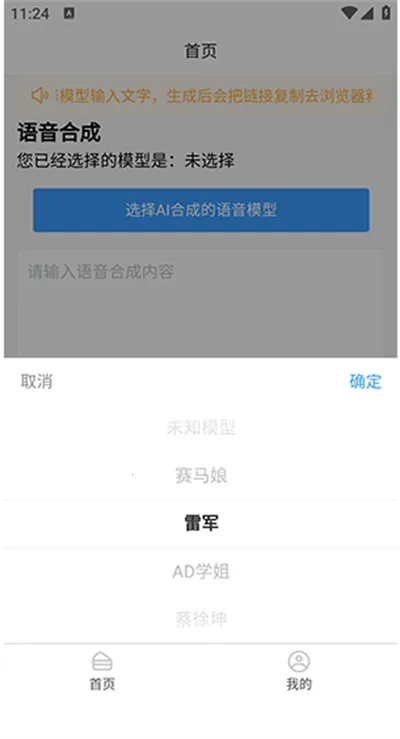 AI语音合成2026下载