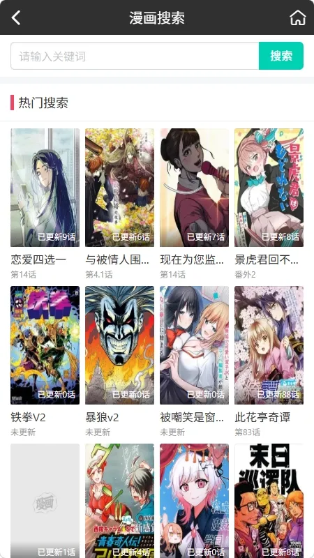 好多漫画2026最新版本 好多漫画2026最新版本