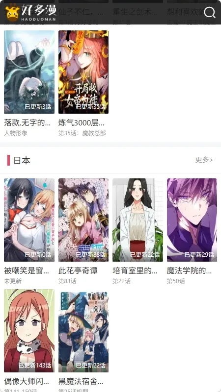 好多漫画2026最新版本 好多漫画2026最新版本