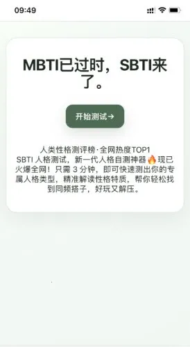 SBTI�����ȷ��˸����(ԭ���˸����)