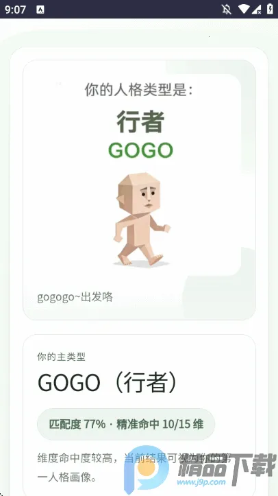 SBTI�����ȷ��˸����(ԭ���˸����)v1.0 ��Ѱ�