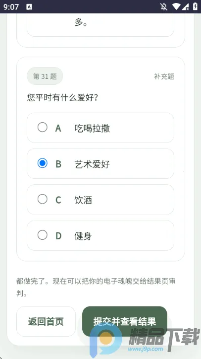 SBTI�����ȷ��˸����(ԭ���˸����)v1.0 ��Ѱ�