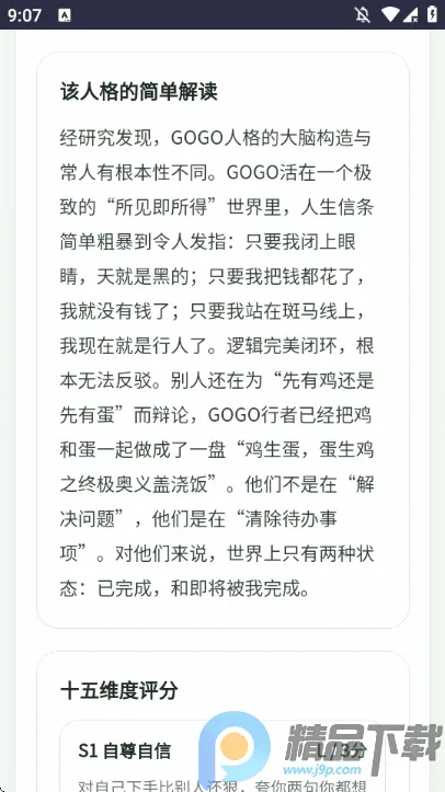 SBTI�����ȷ��˸����(ԭ���˸����)v1.0 ��Ѱ�