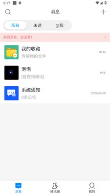 ������ʱͨѶ����2026����v1.0.3 ��׿��