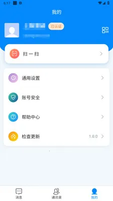 ������ʱͨѶ����2026����v1.0.3 ��׿��