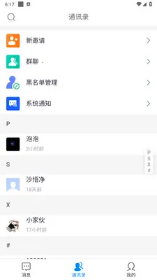 ������ʱͨѶ����2026����v1.0.3 ��׿��