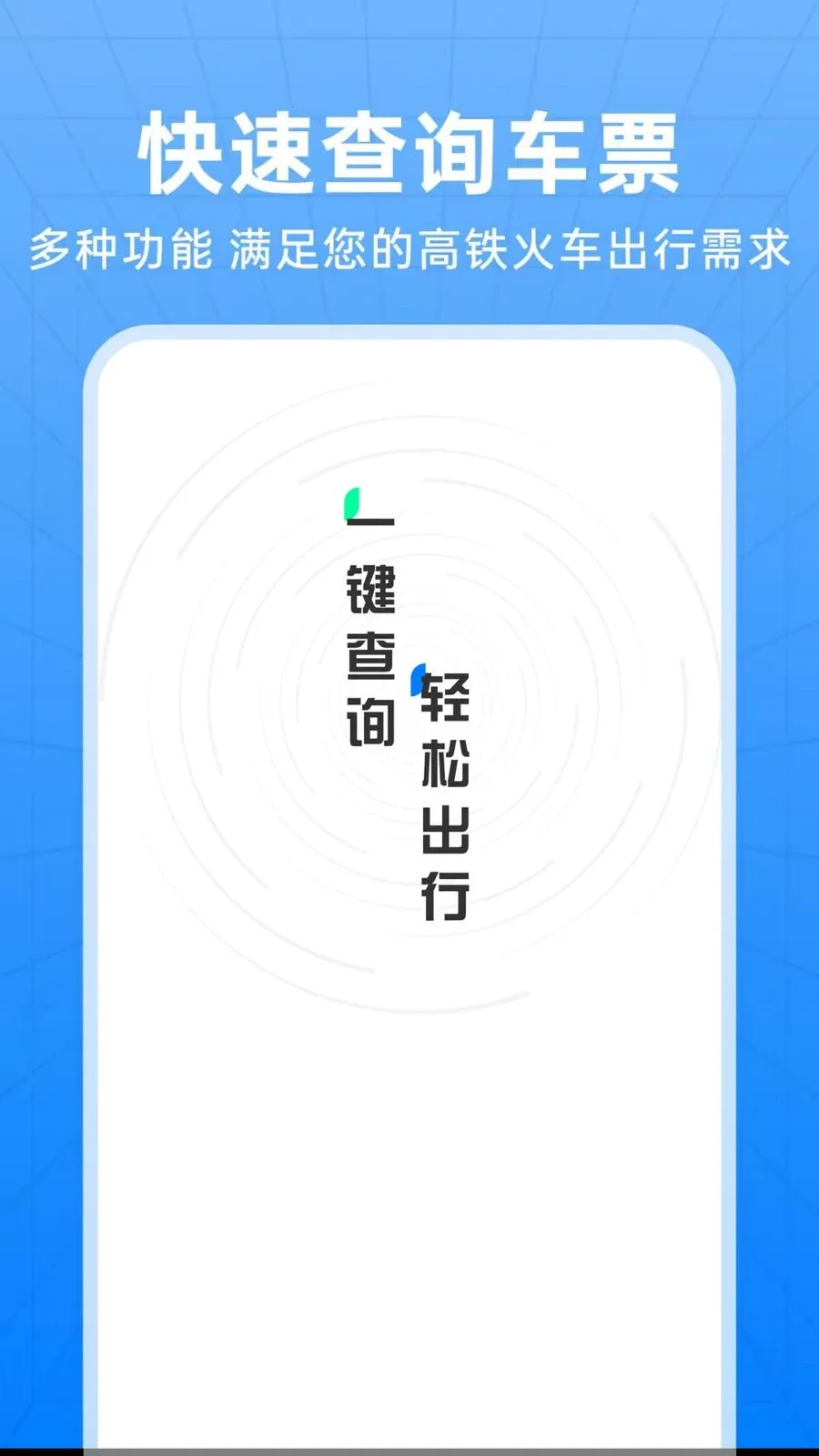 ��������Ʊ��ѯ����(�������з���APP)v1.0.0 ��׿��