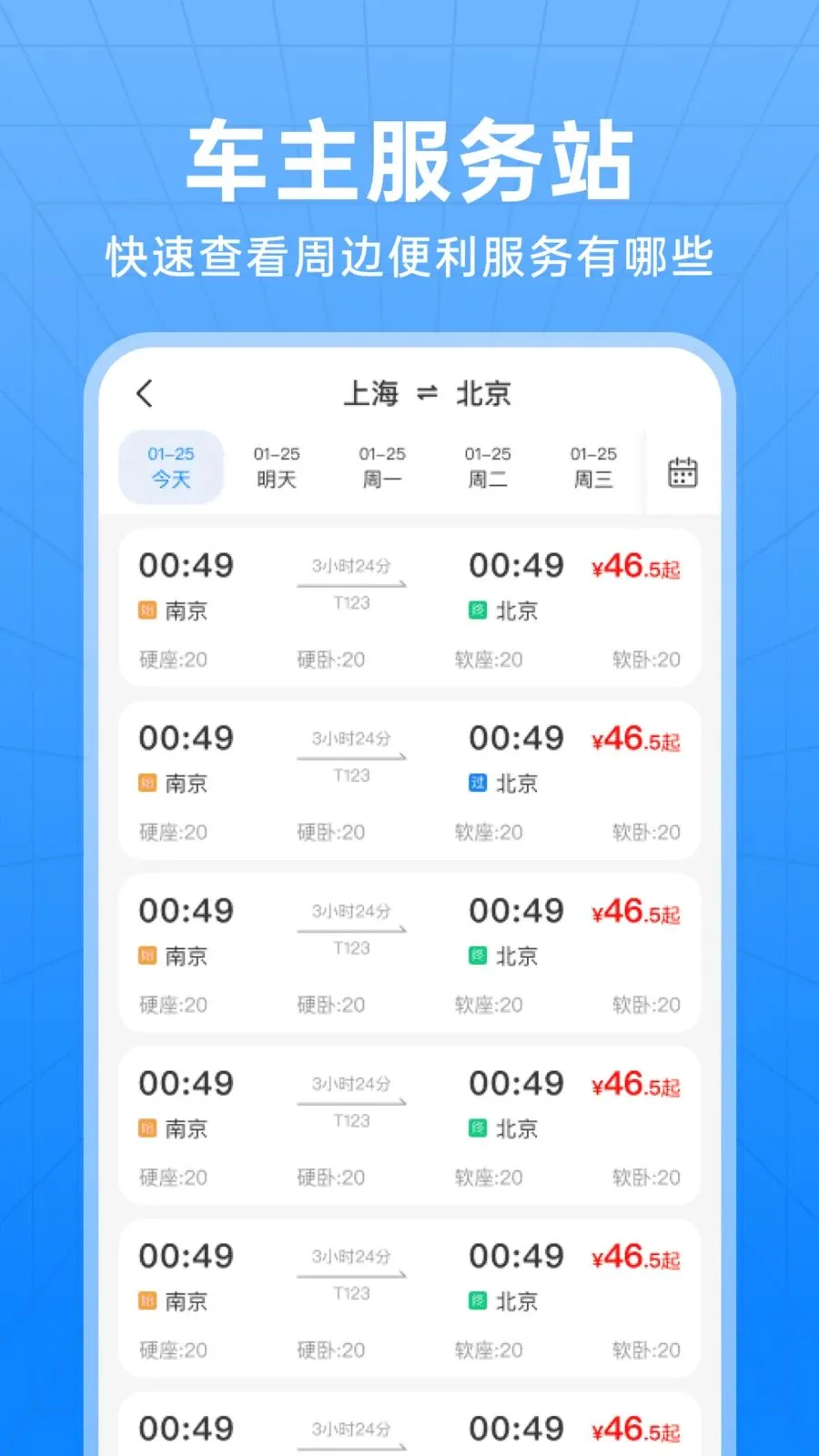 ��������Ʊ��ѯ����(�������з���APP)v1.0.0 ��׿��