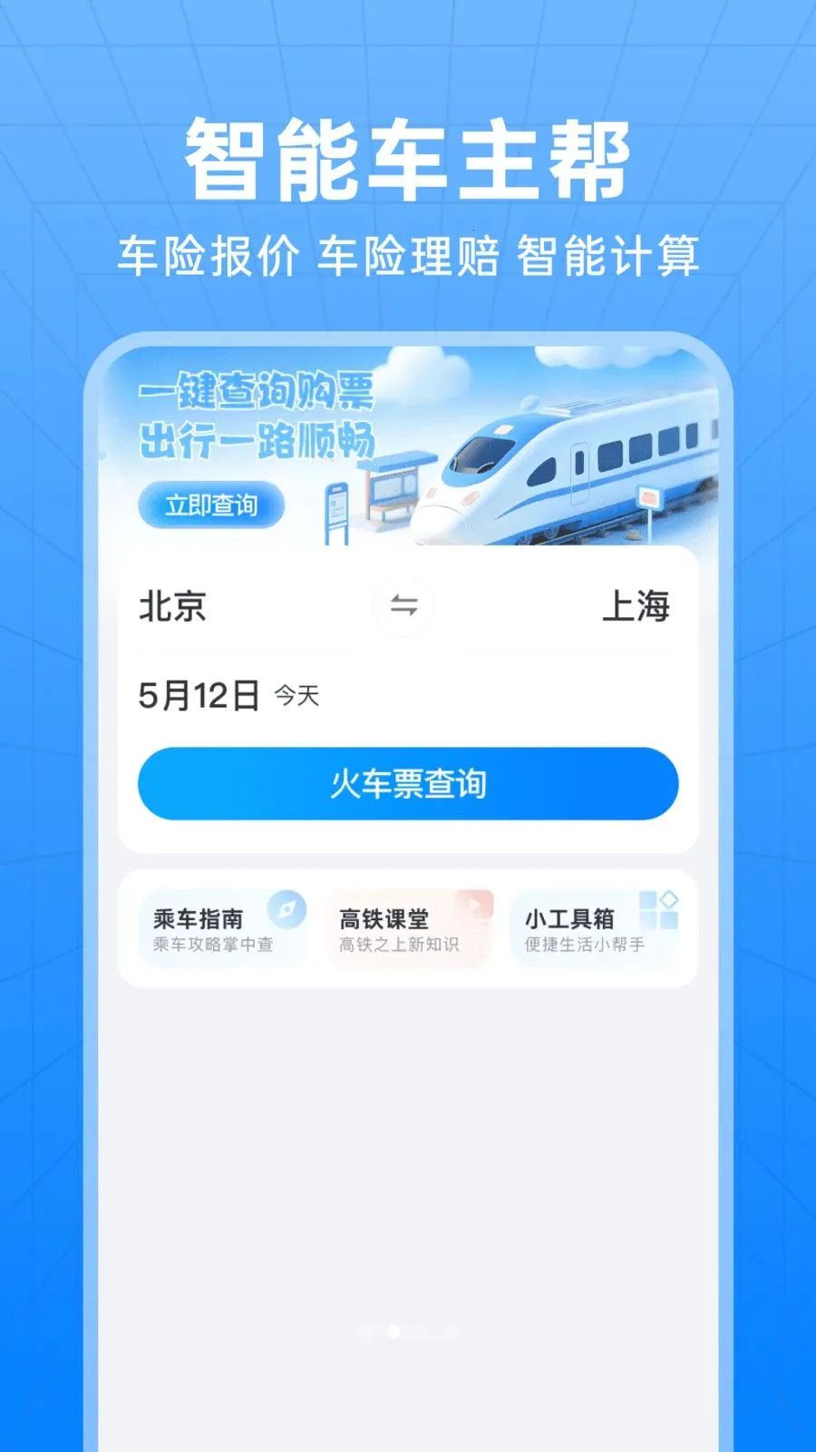 ��������Ʊ��ѯ����(�������з���APP)v1.0.0 ��׿��