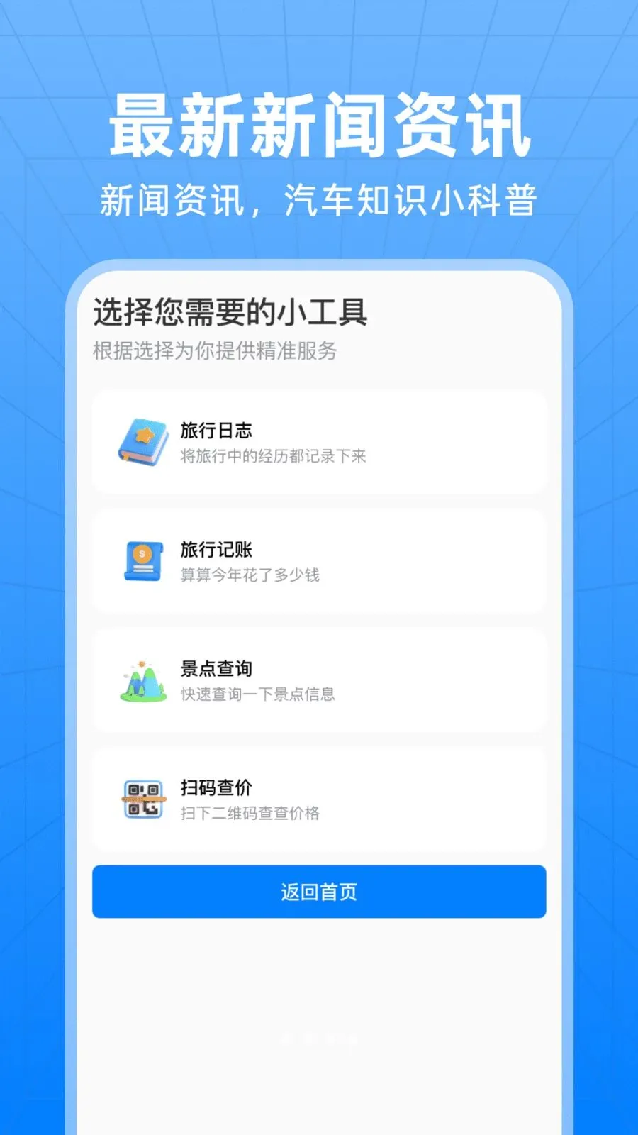 ��������Ʊ��ѯ����(�������з���APP)v1.0.0 ��׿��