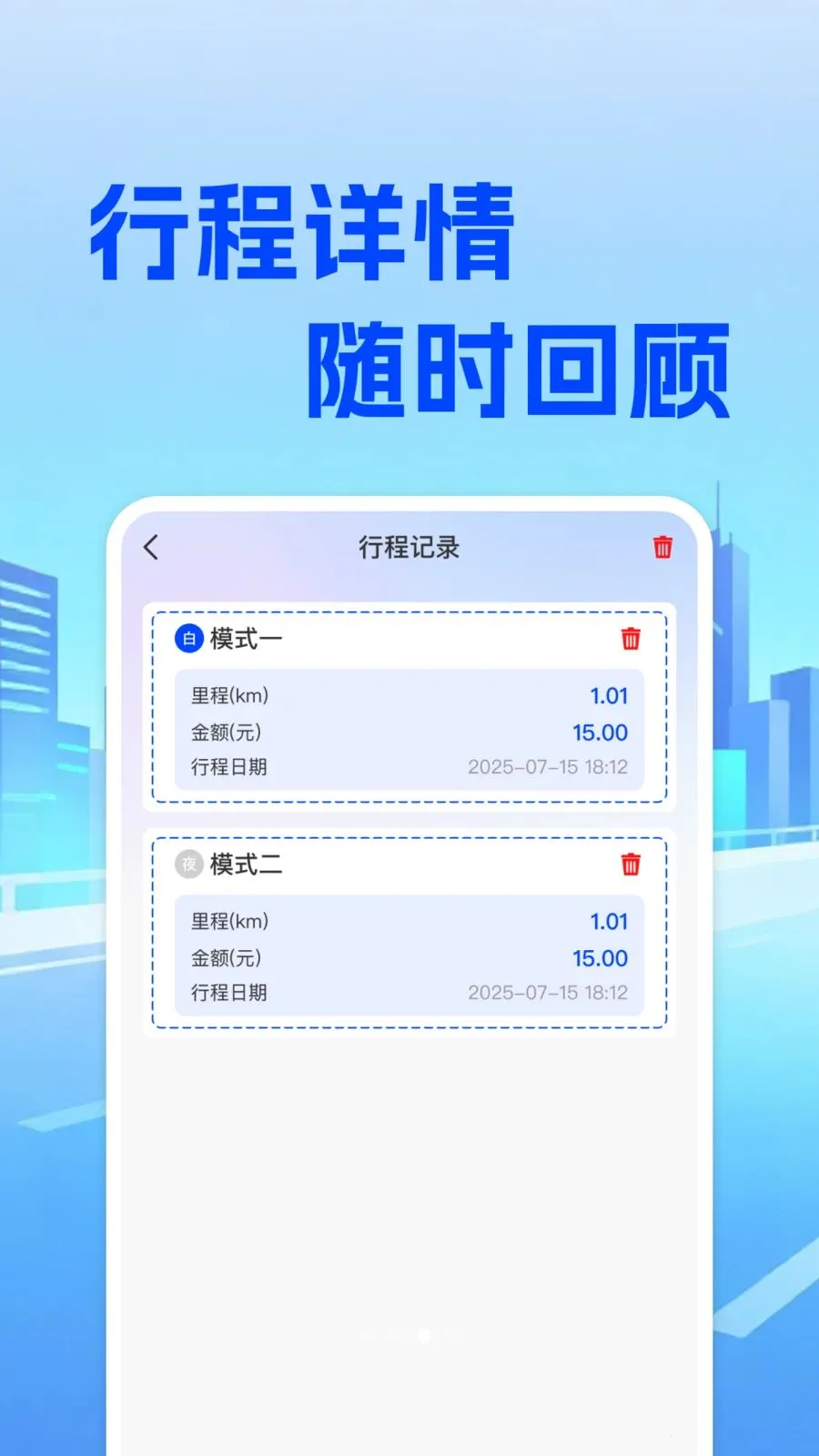 ���⳵��ʵʱ�Ƽ۰�׿���ֻ���v1.0.0 �ֻ���