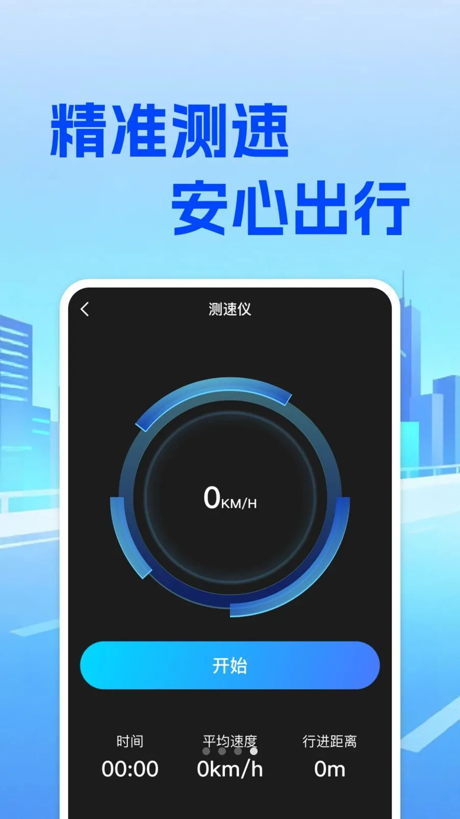 ���⳵��ʵʱ�Ƽ۰�׿���ֻ���v1.0.0 �ֻ���