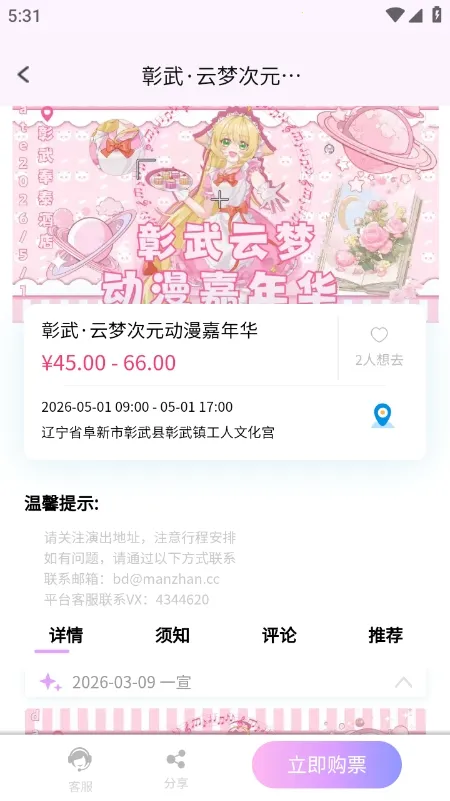 ��Ԫ��չ��Ʊƽ̨��׿���ֻ���v1.0.0 �ٷ�����